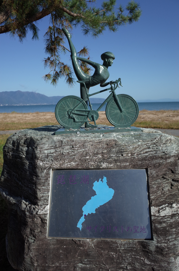 琵琶湖サイクリストの聖地碑