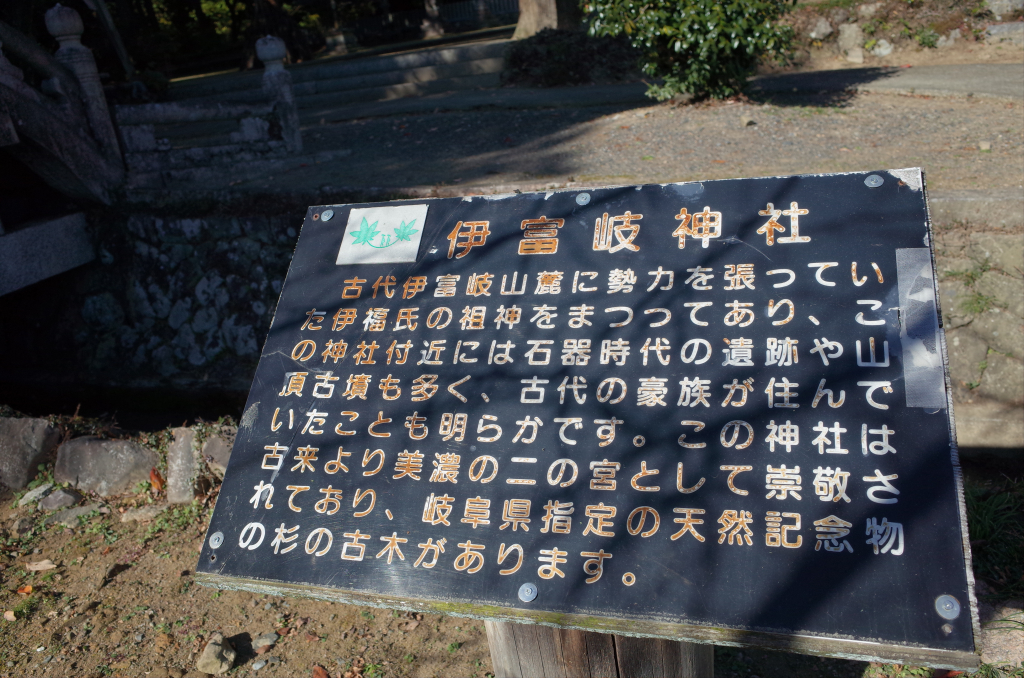 伊富岐神社