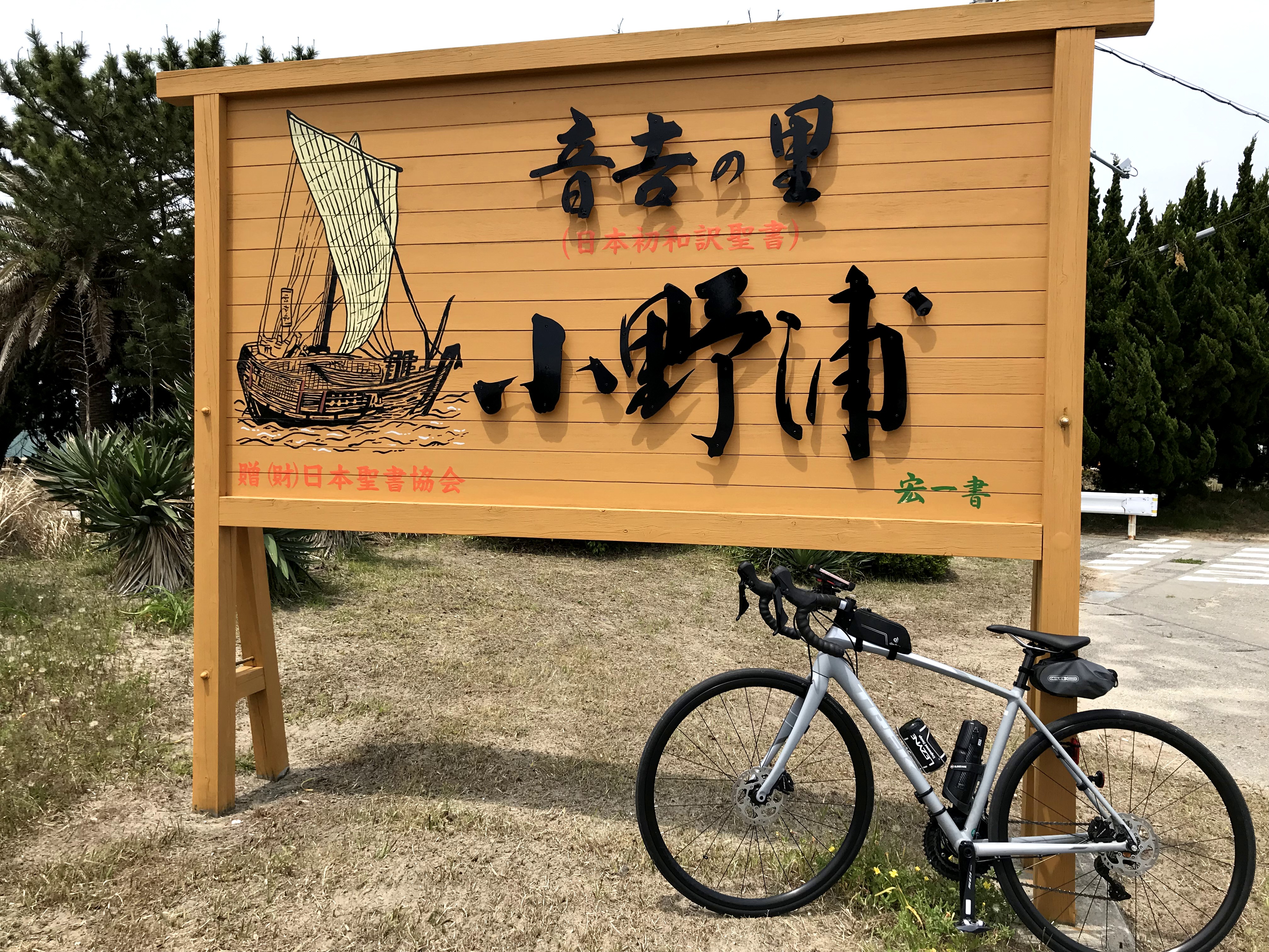 ロードバイクで知多半島一周（知多イチ・チタイチ）小野浦