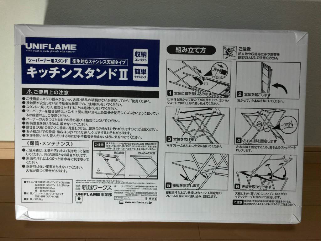 ユニフレーム(UNIFRAME) キッチンスタンド2