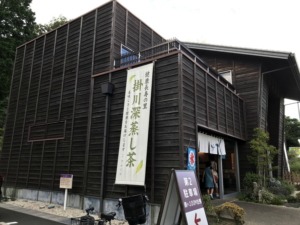 日本茶きみくら本店