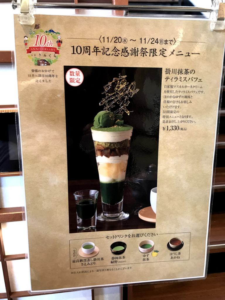 日本茶きみくら本店 掛川抹茶のティラミスパフェ