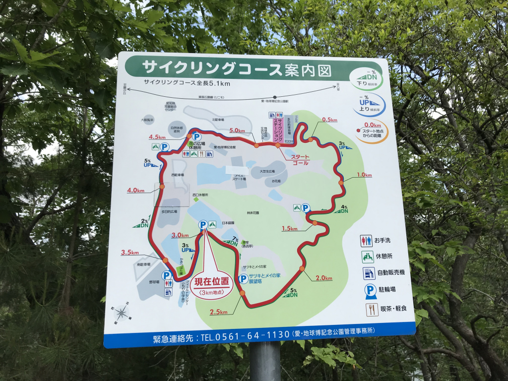 愛・地球博記念公園サイクリングコース