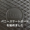 ペニー スケートボード Penny 22インチ