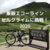 乗鞍エコーライン ヒルクライム ロードバイク