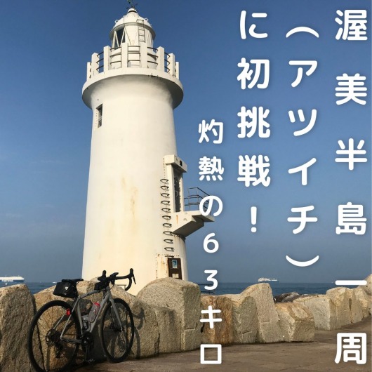 三河台公園自転車 ロードバイク