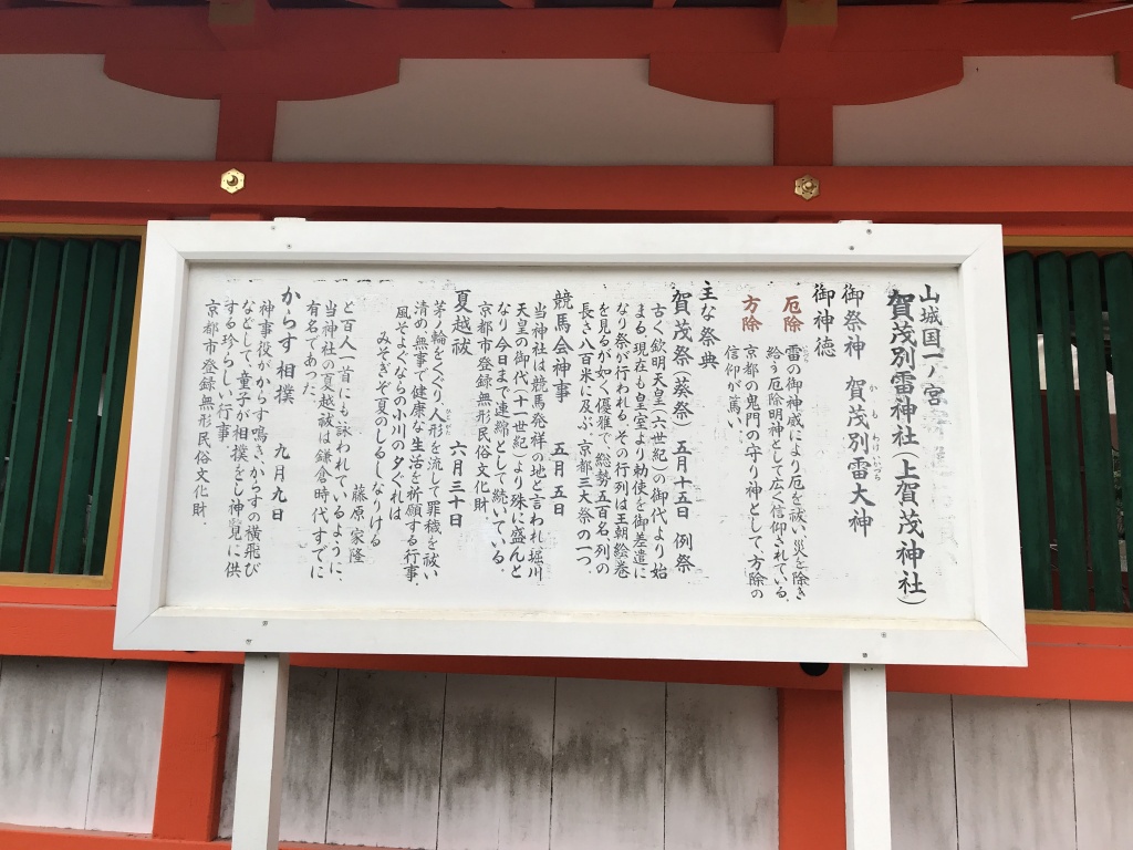 賀茂別雷神社