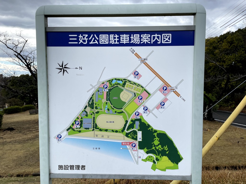 三好公園