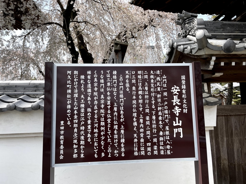 安長寺