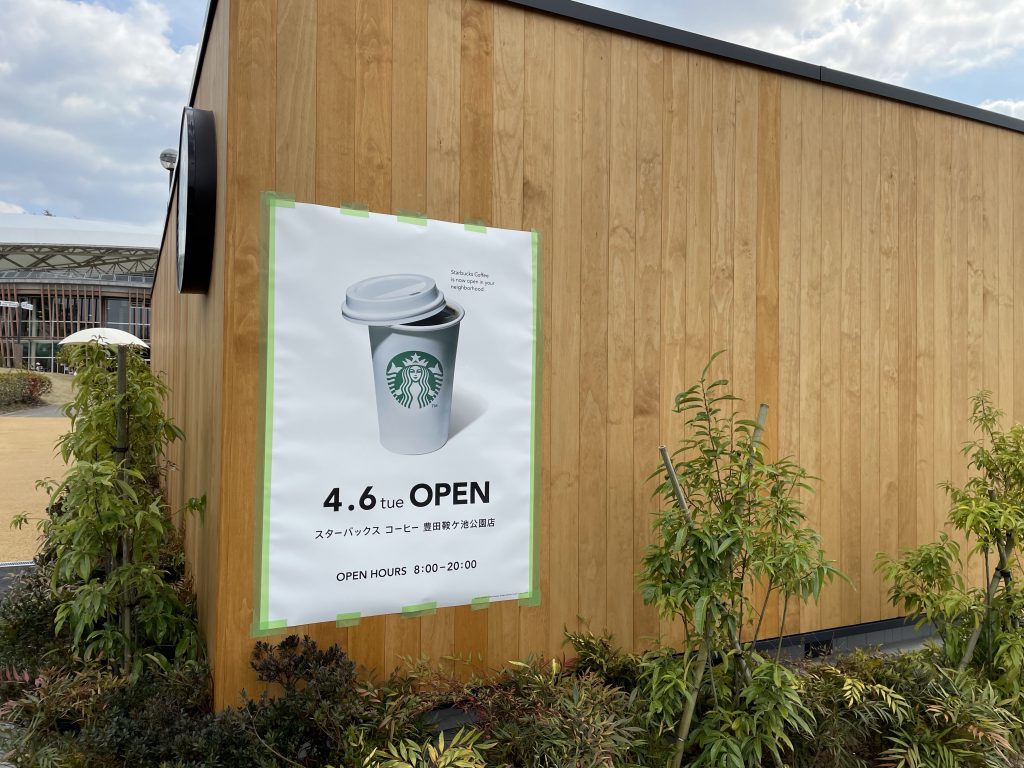 スターバックスコーヒー豊田鞍ケ池公園店​