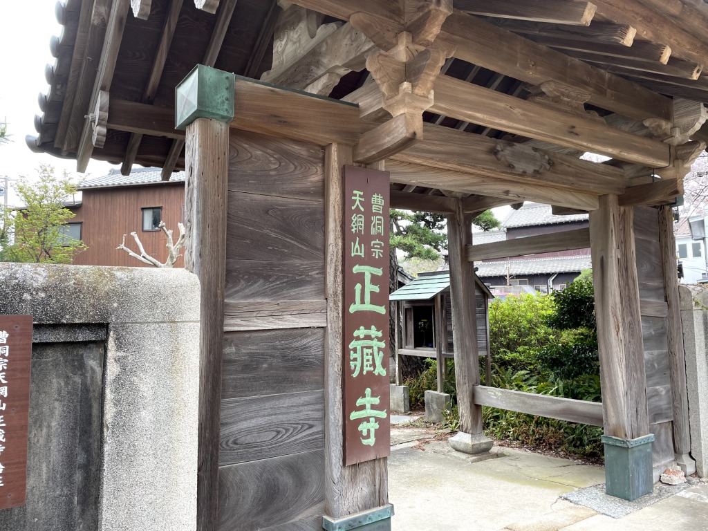 チタイチ 正蔵寺