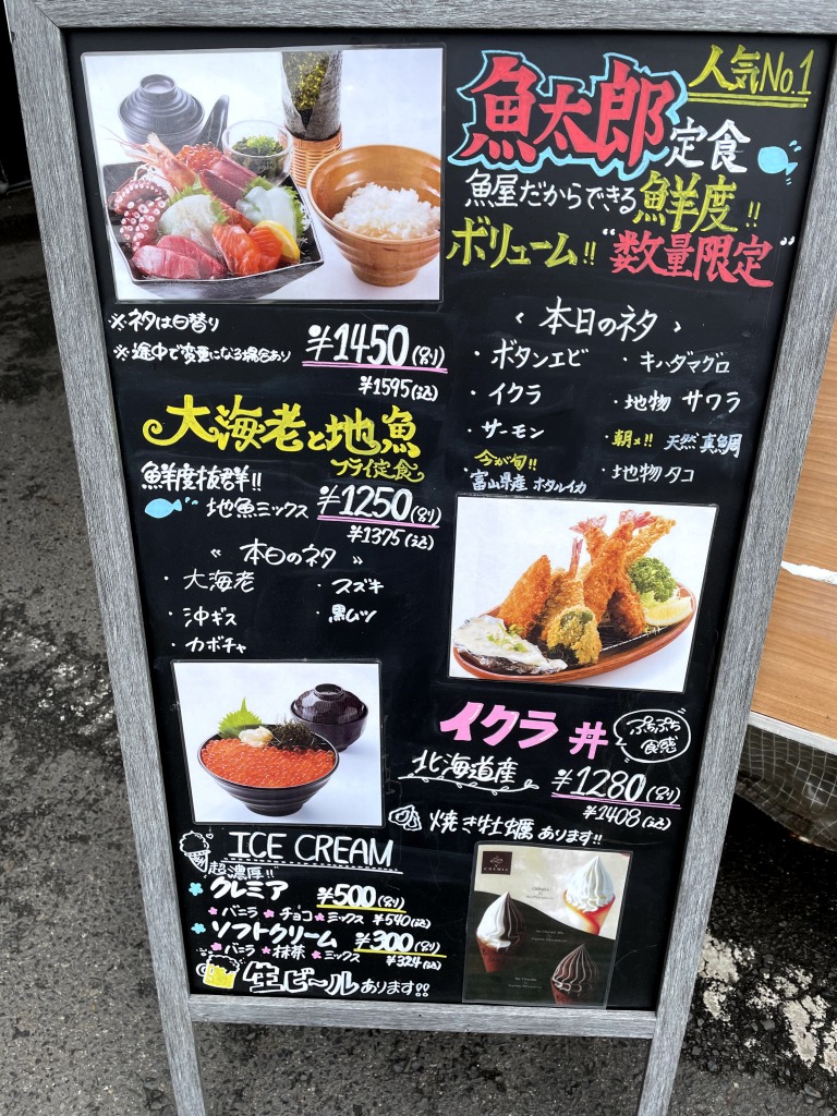 魚太郎本店