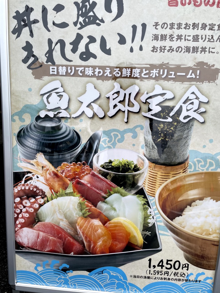 魚太郎本店