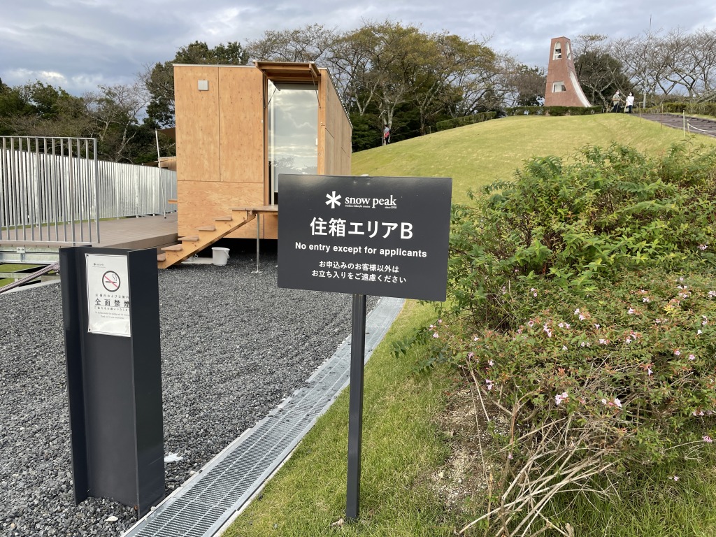 パークフィールド スノーピーク豊田鞍ヶ池住箱