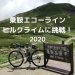 乗鞍エコーライン ヒルクライム ロードバイク